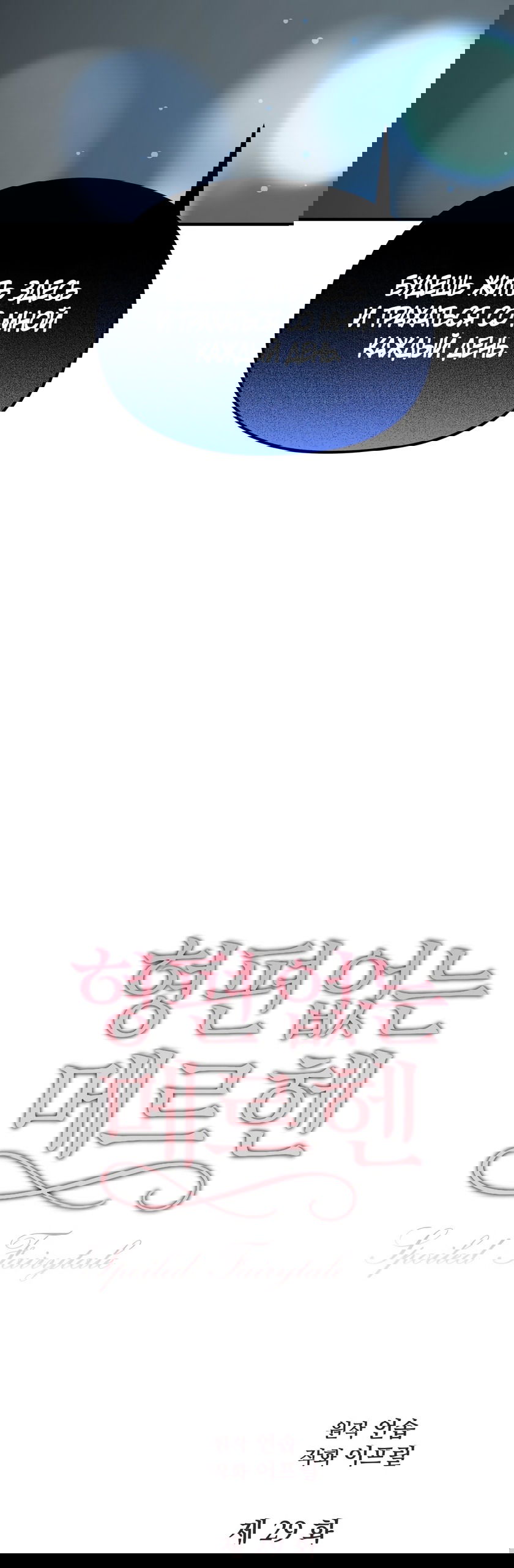 Манга Убогая сказка - Глава 29 Страница 10