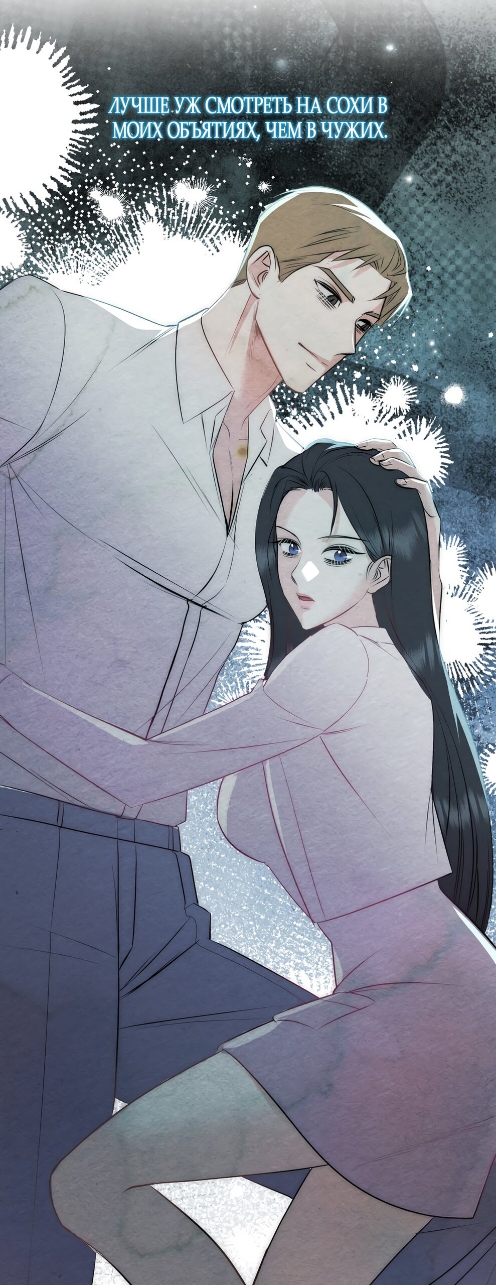 Манга Убогая сказка - Глава 28 Страница 11