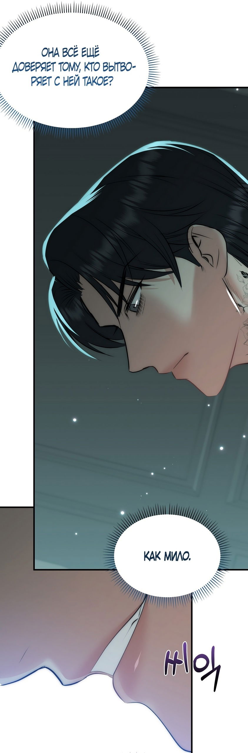 Манга Убогая сказка - Глава 28 Страница 9