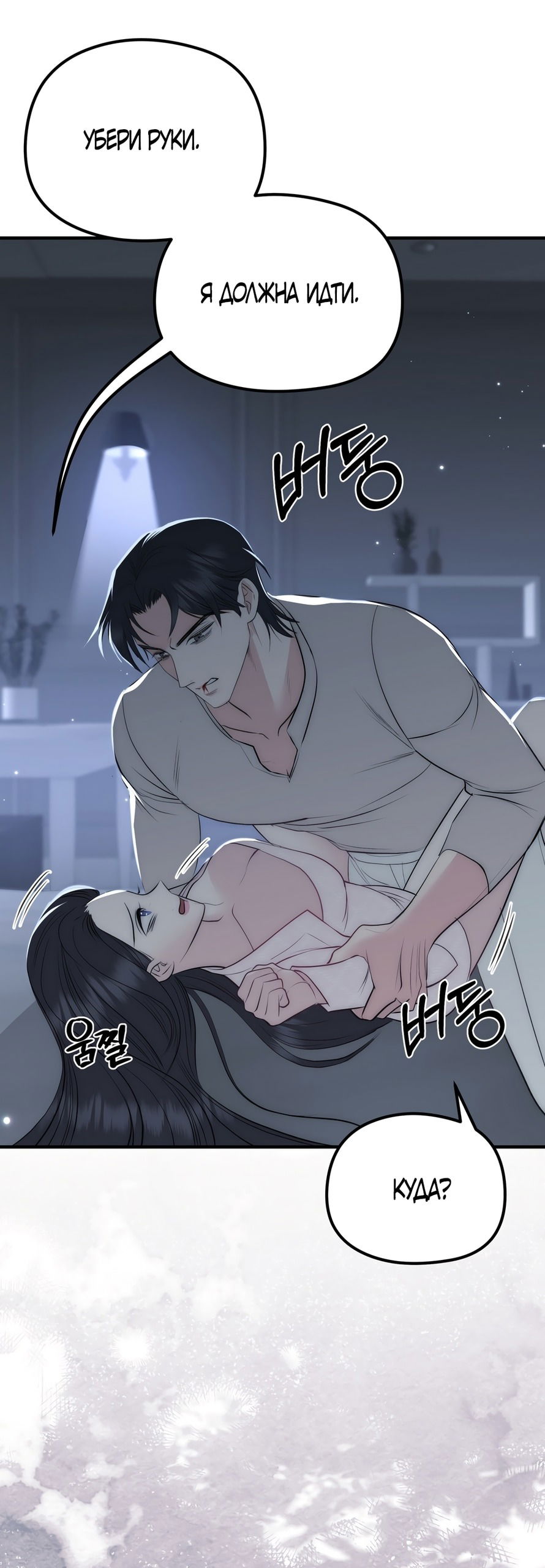 Манга Убогая сказка - Глава 27 Страница 9