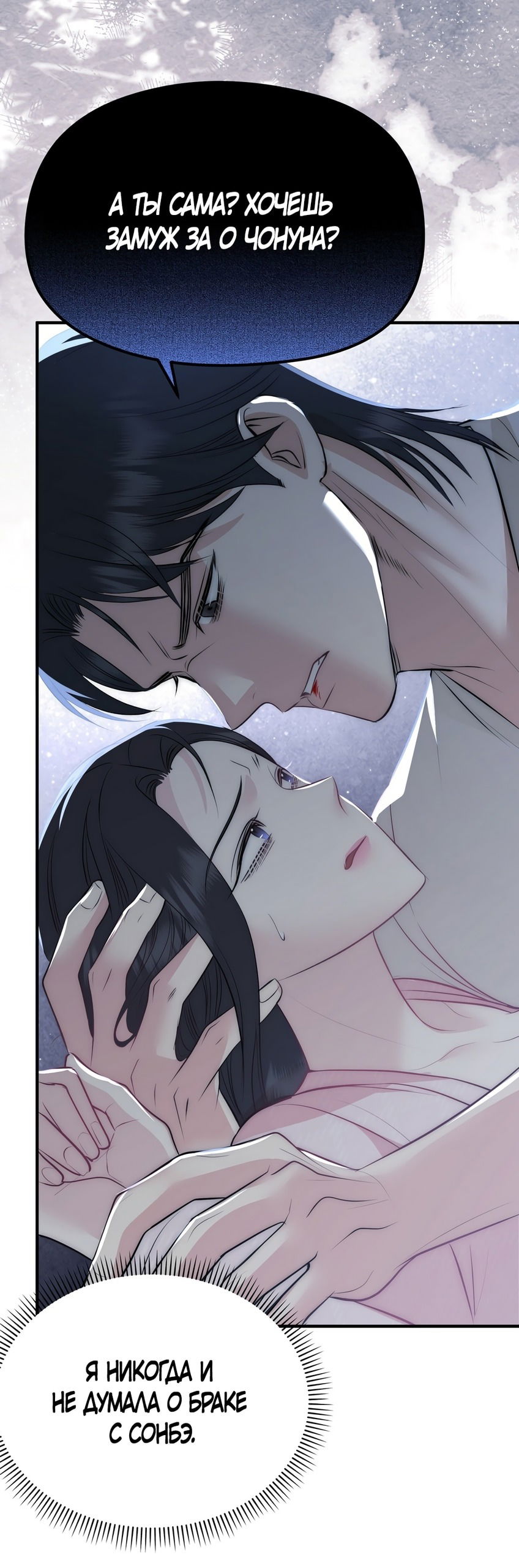 Манга Убогая сказка - Глава 27 Страница 13