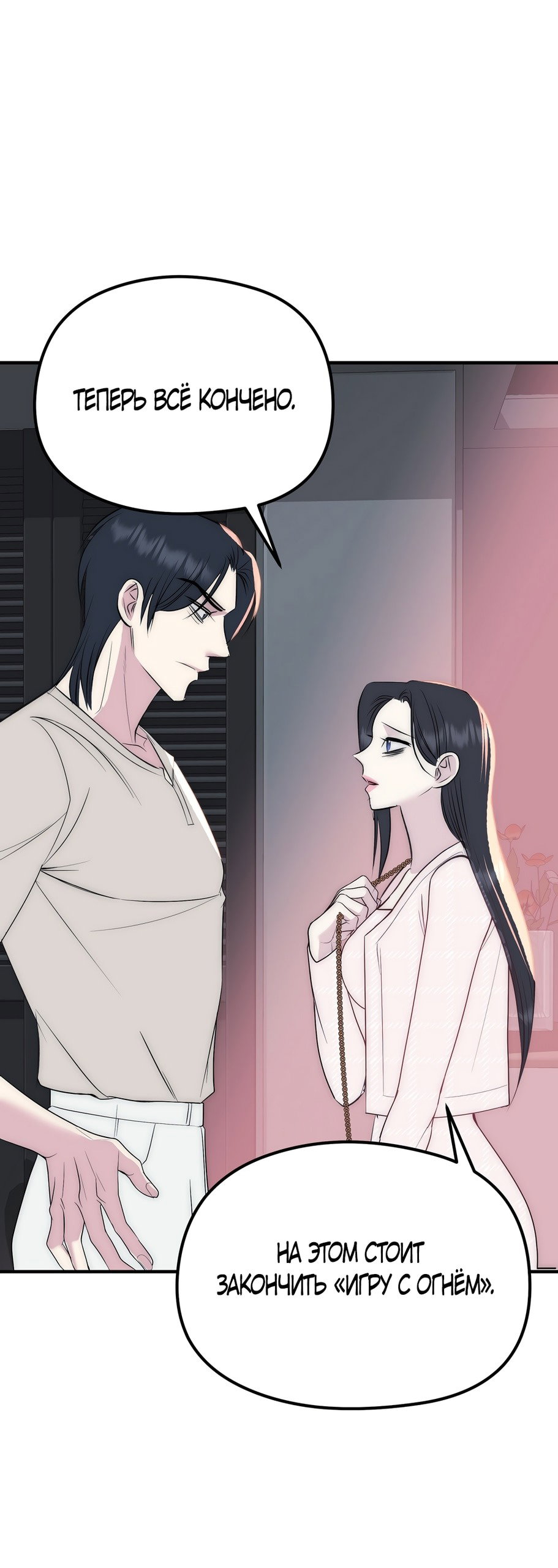 Манга Убогая сказка - Глава 26 Страница 44