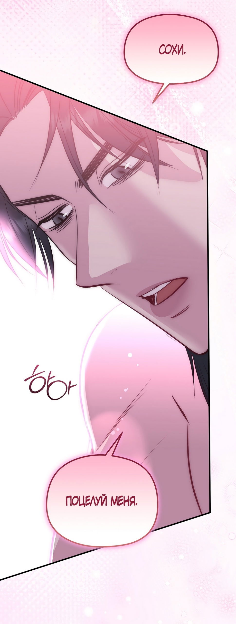 Манга Убогая сказка - Глава 26 Страница 31