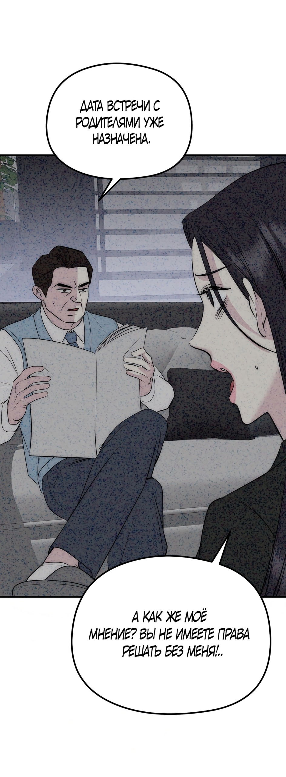 Манга Убогая сказка - Глава 26 Страница 8