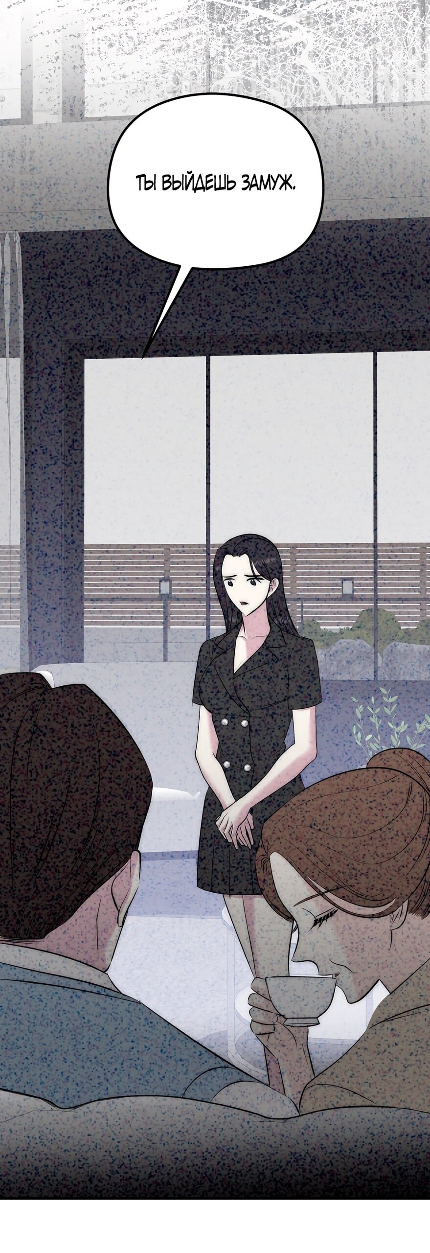 Манга Убогая сказка - Глава 26 Страница 7