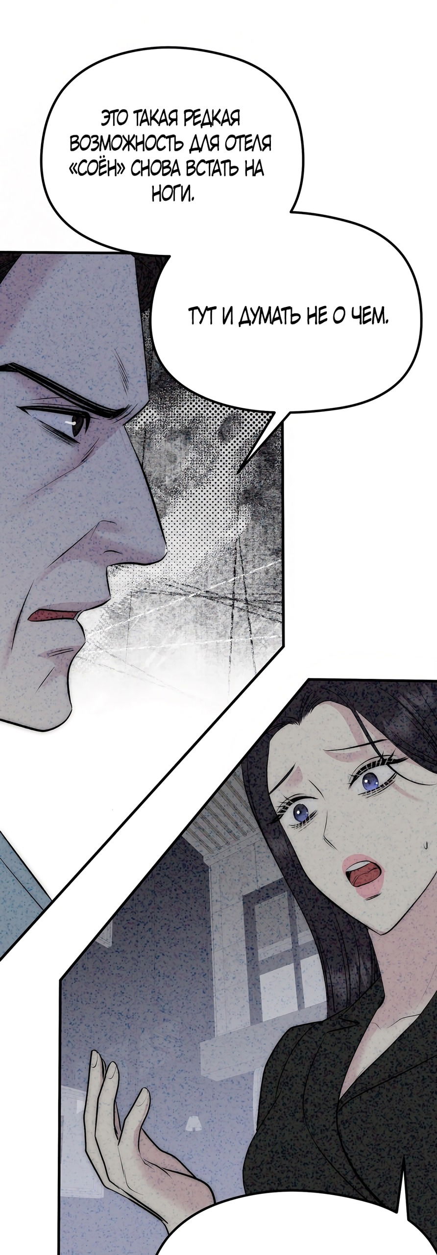 Манга Убогая сказка - Глава 26 Страница 9