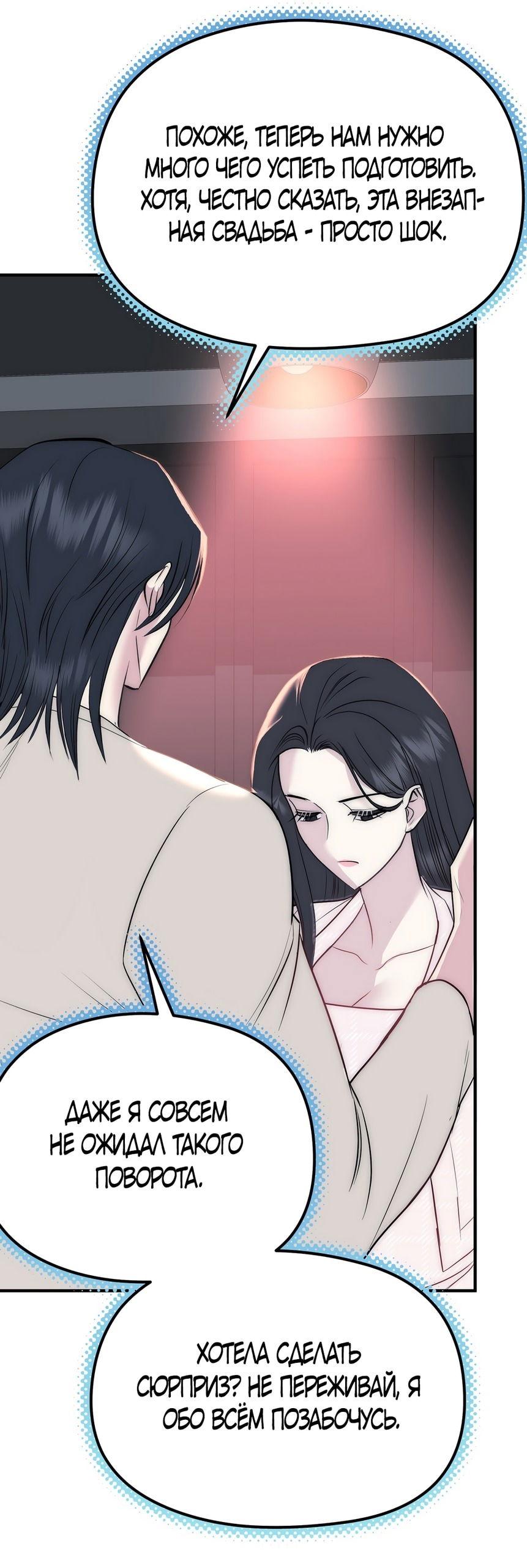 Манга Убогая сказка - Глава 26 Страница 47