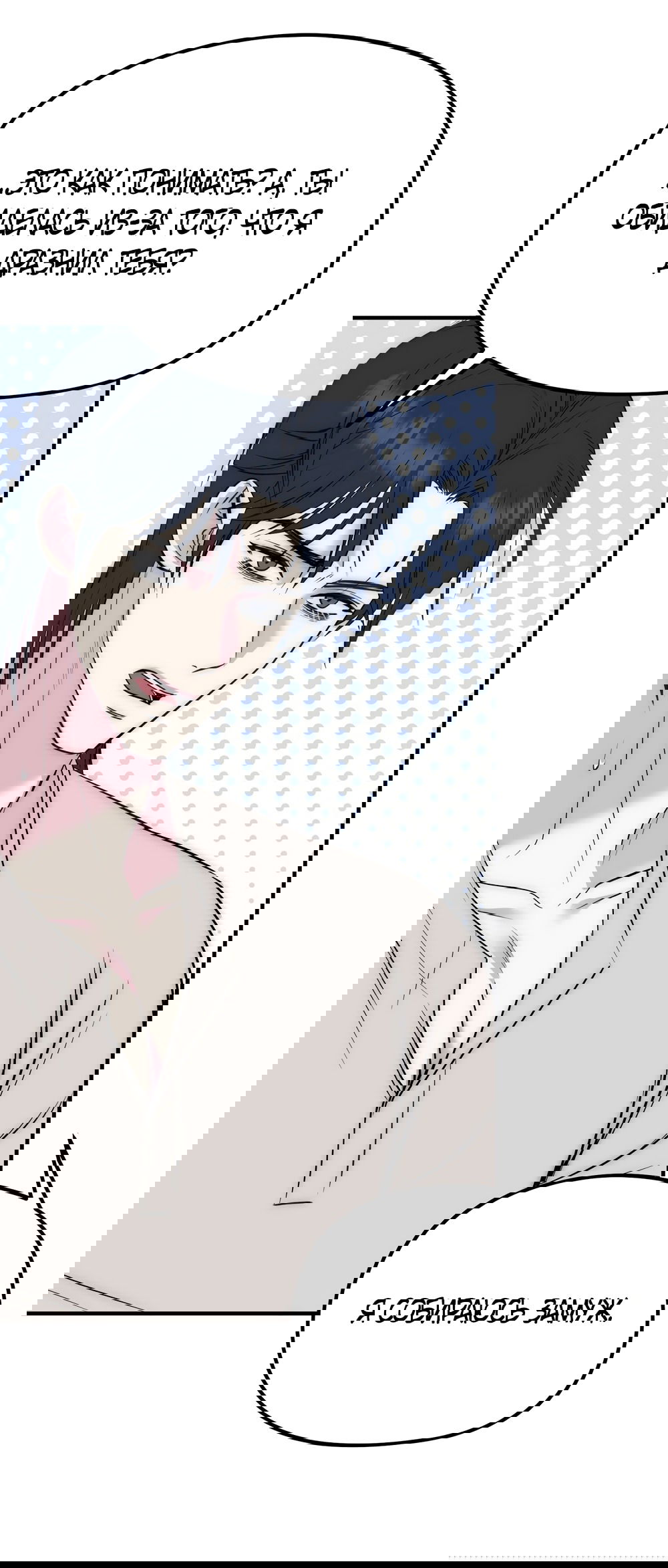 Манга Убогая сказка - Глава 26 Страница 45