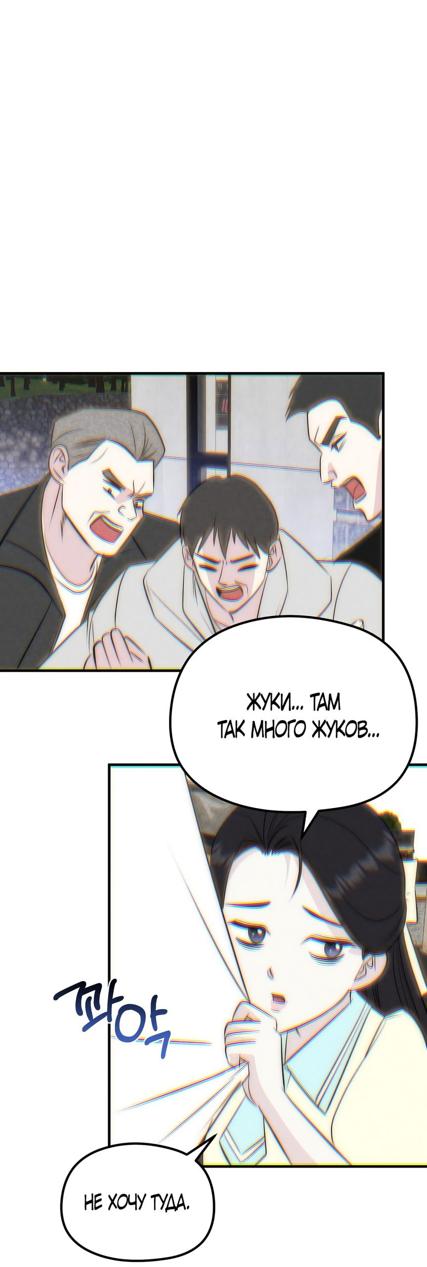 Манга Убогая сказка - Глава 25 Страница 35