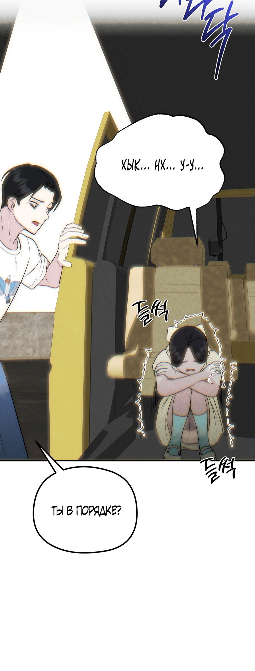 Манга Убогая сказка - Глава 25 Страница 18