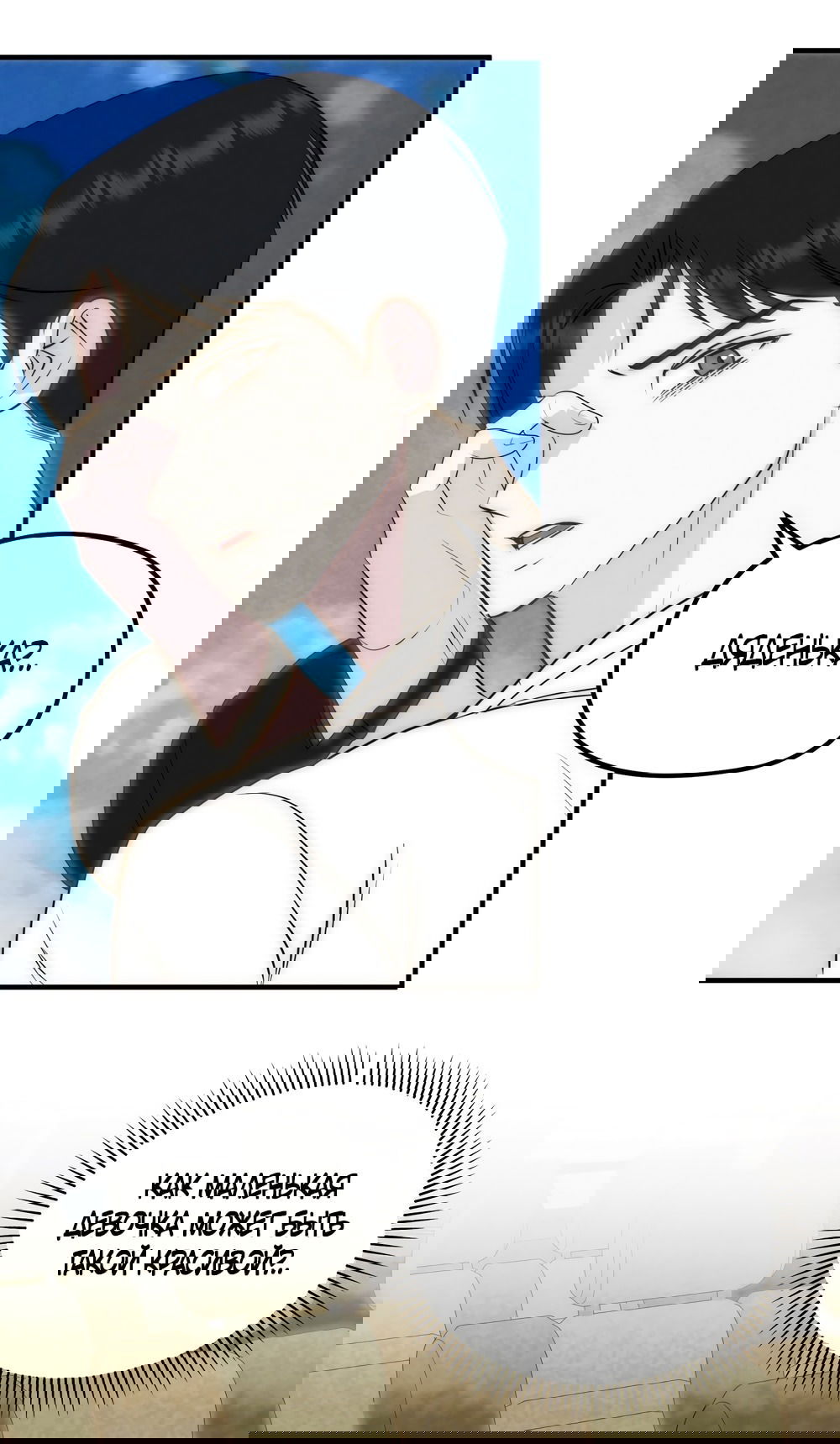 Манга Убогая сказка - Глава 25 Страница 23