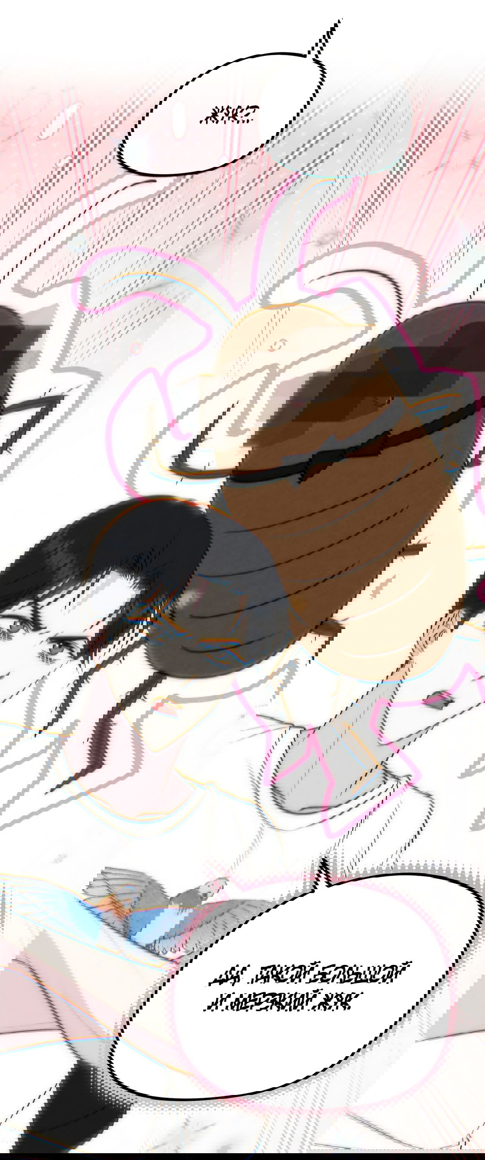 Манга Убогая сказка - Глава 25 Страница 26