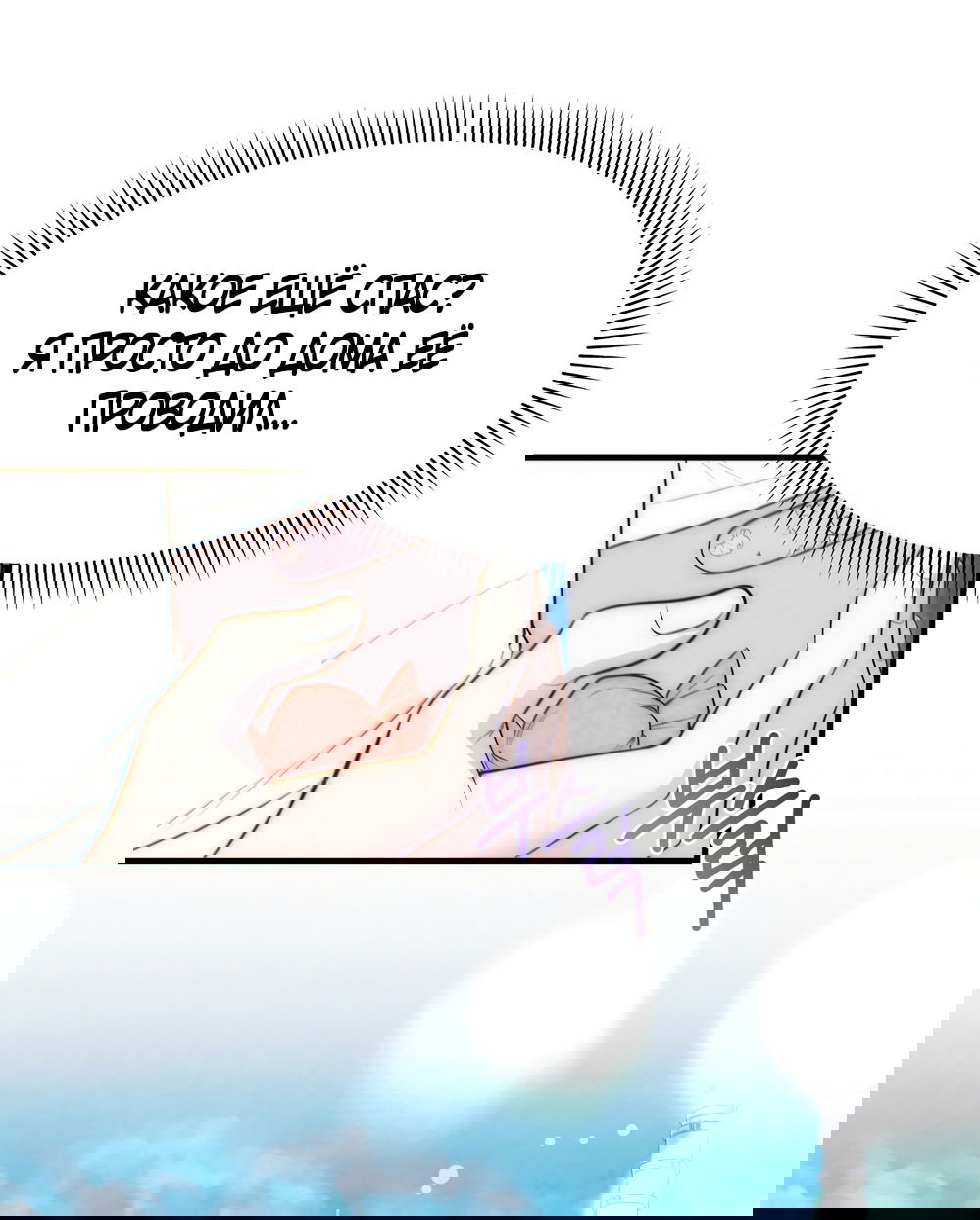 Манга Убогая сказка - Глава 25 Страница 52