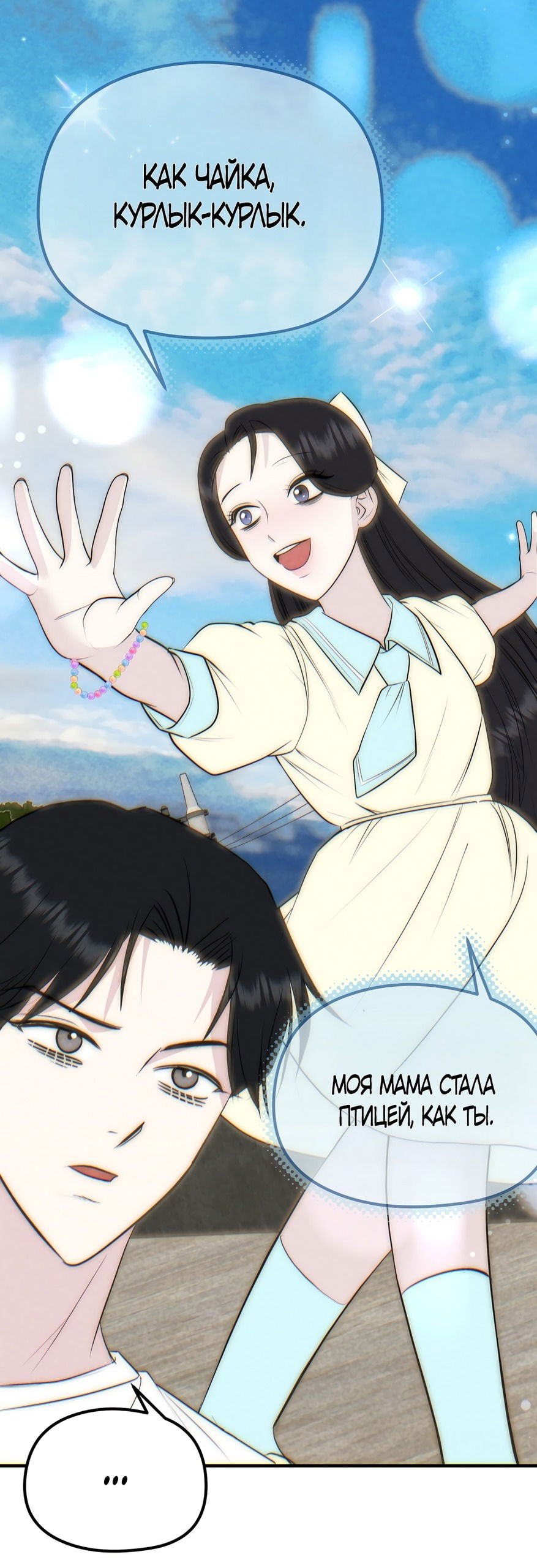 Манга Убогая сказка - Глава 25 Страница 47