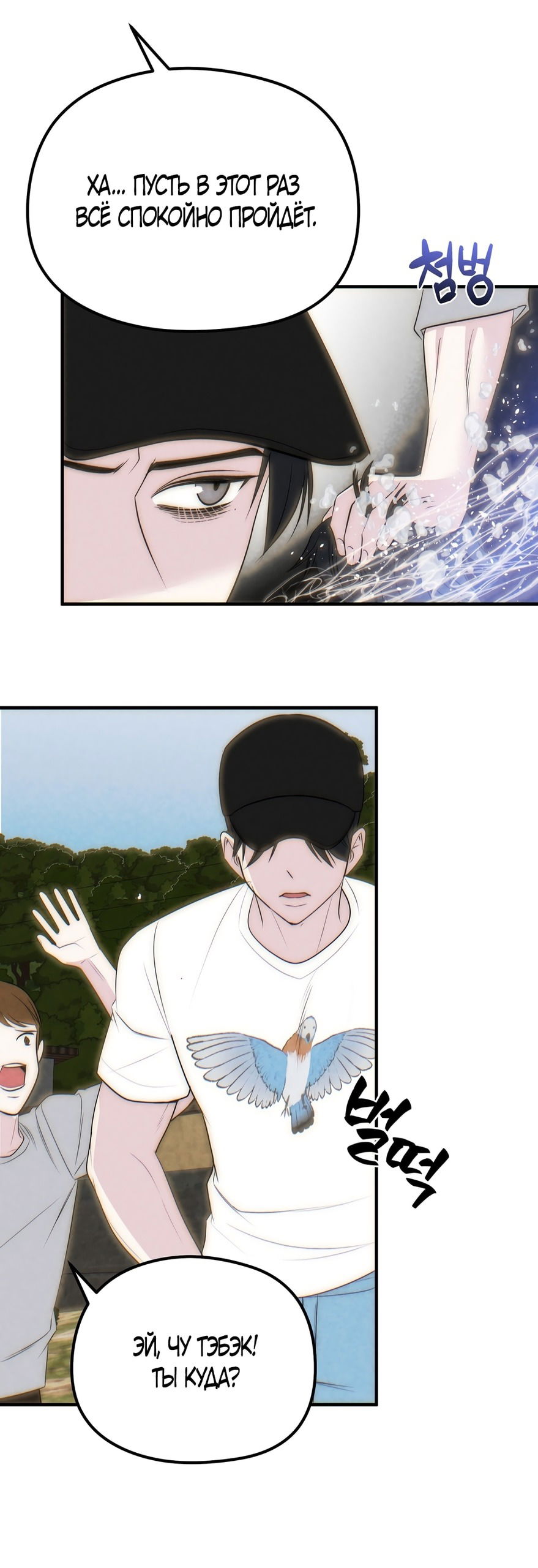 Манга Убогая сказка - Глава 25 Страница 10