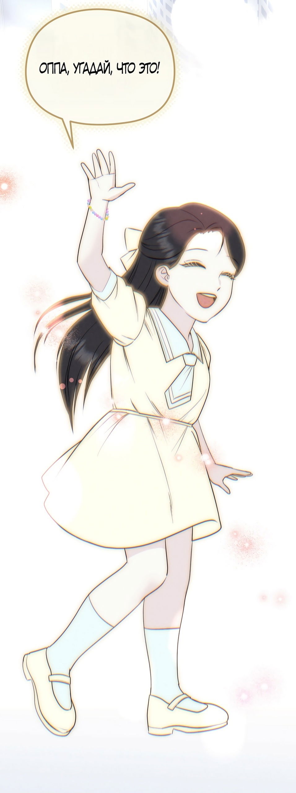 Манга Убогая сказка - Глава 25 Страница 4