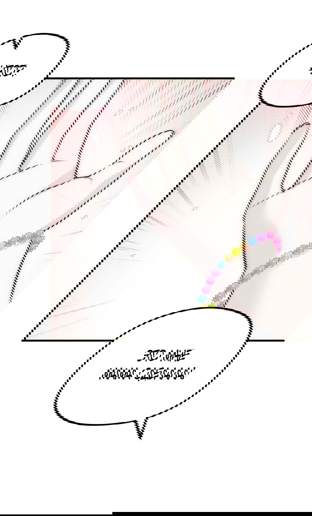 Манга Убогая сказка - Глава 25 Страница 45