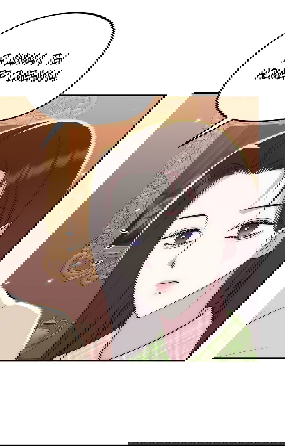 Манга Убогая сказка - Глава 24 Страница 33