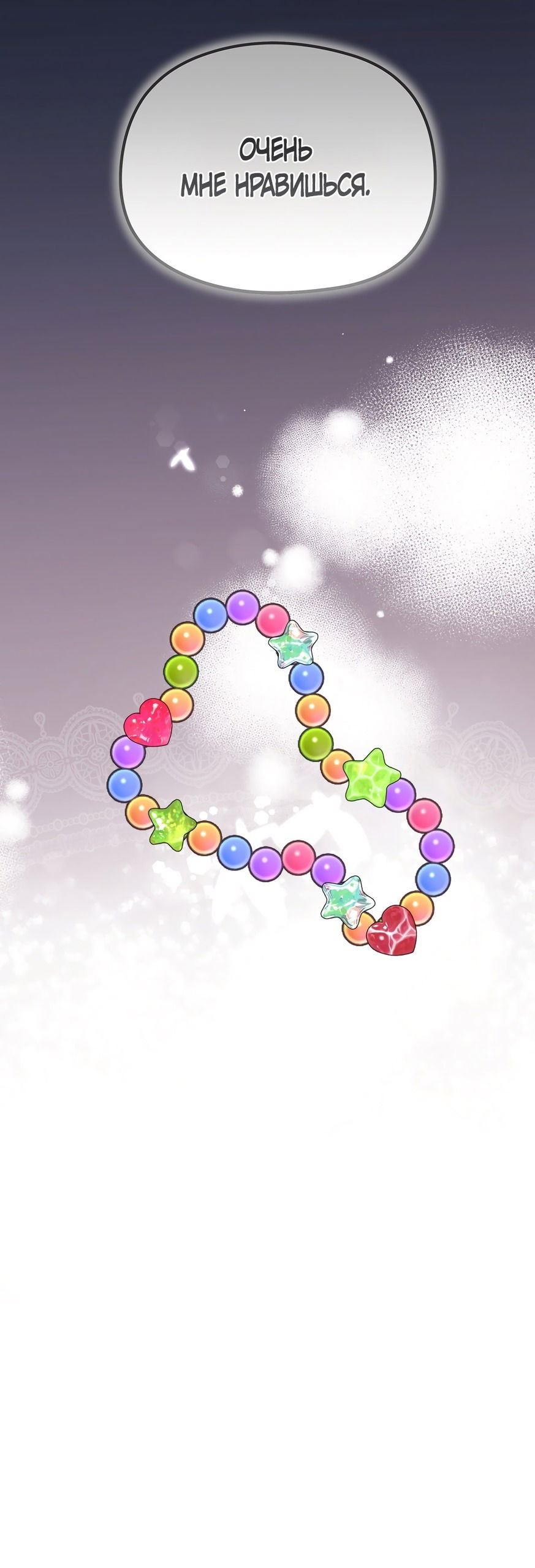 Манга Убогая сказка - Глава 24 Страница 47