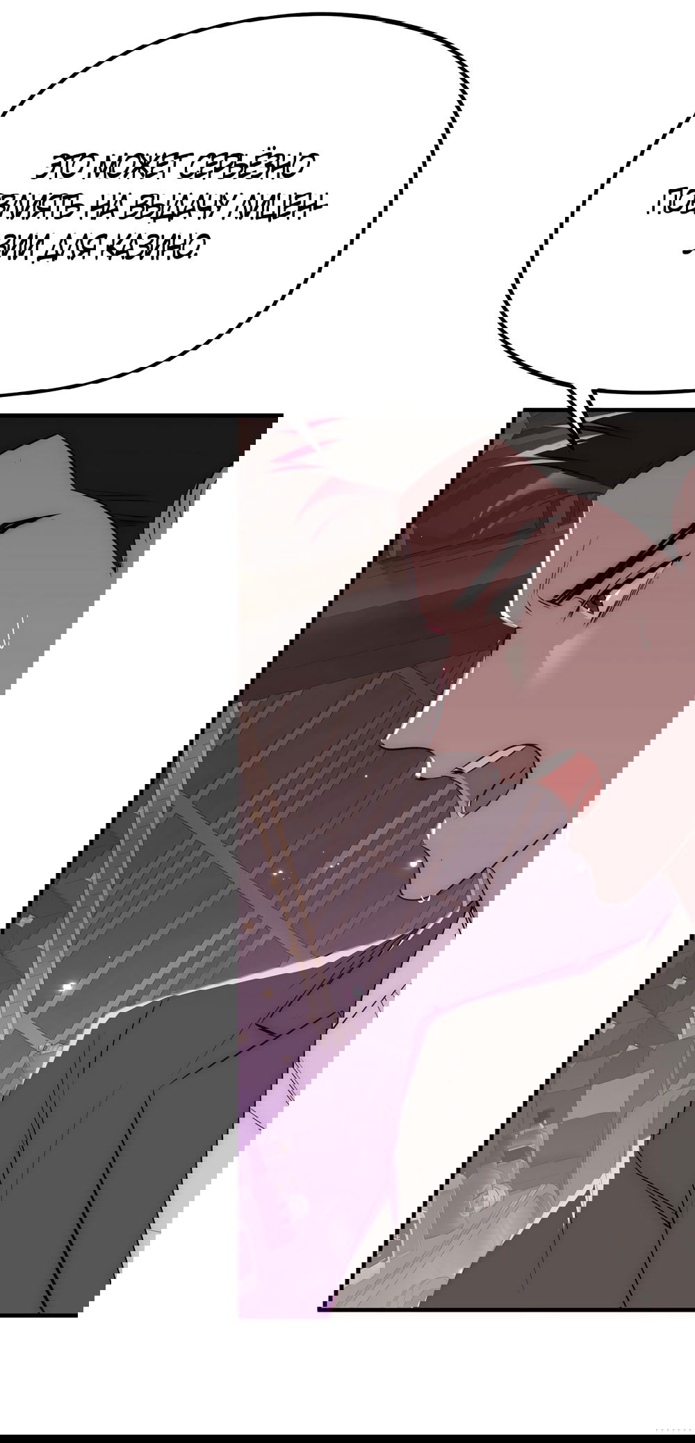 Манга Убогая сказка - Глава 24 Страница 4