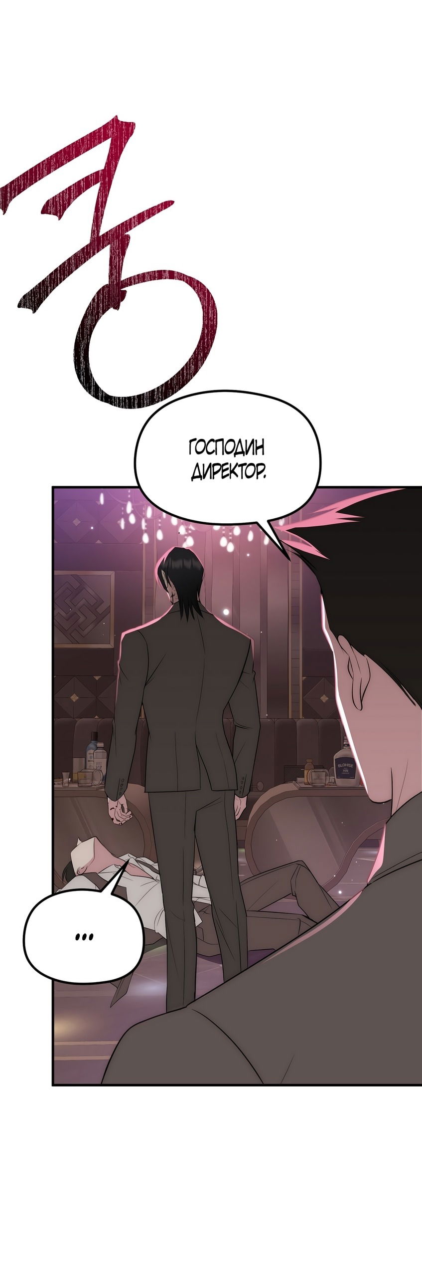 Манга Убогая сказка - Глава 24 Страница 2