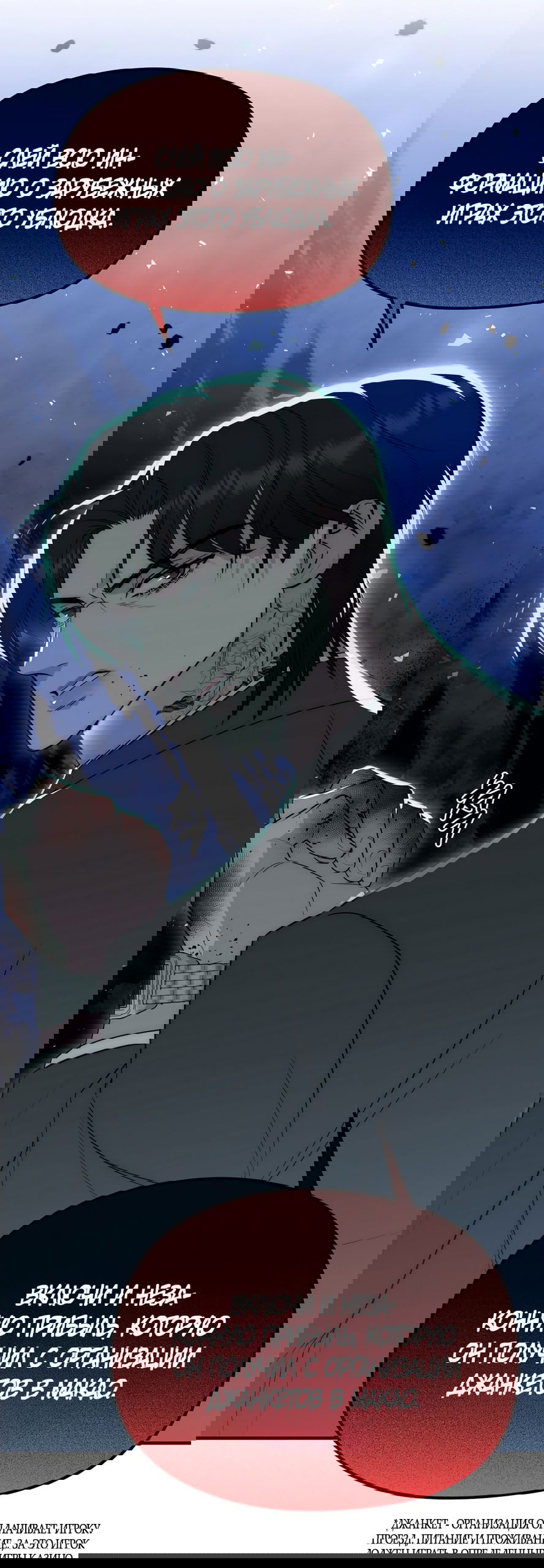 Манга Убогая сказка - Глава 24 Страница 6