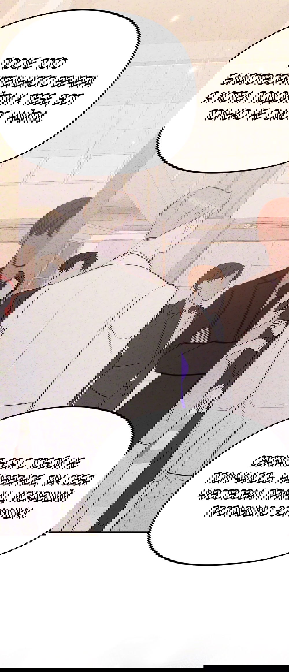 Манга Убогая сказка - Глава 24 Страница 36