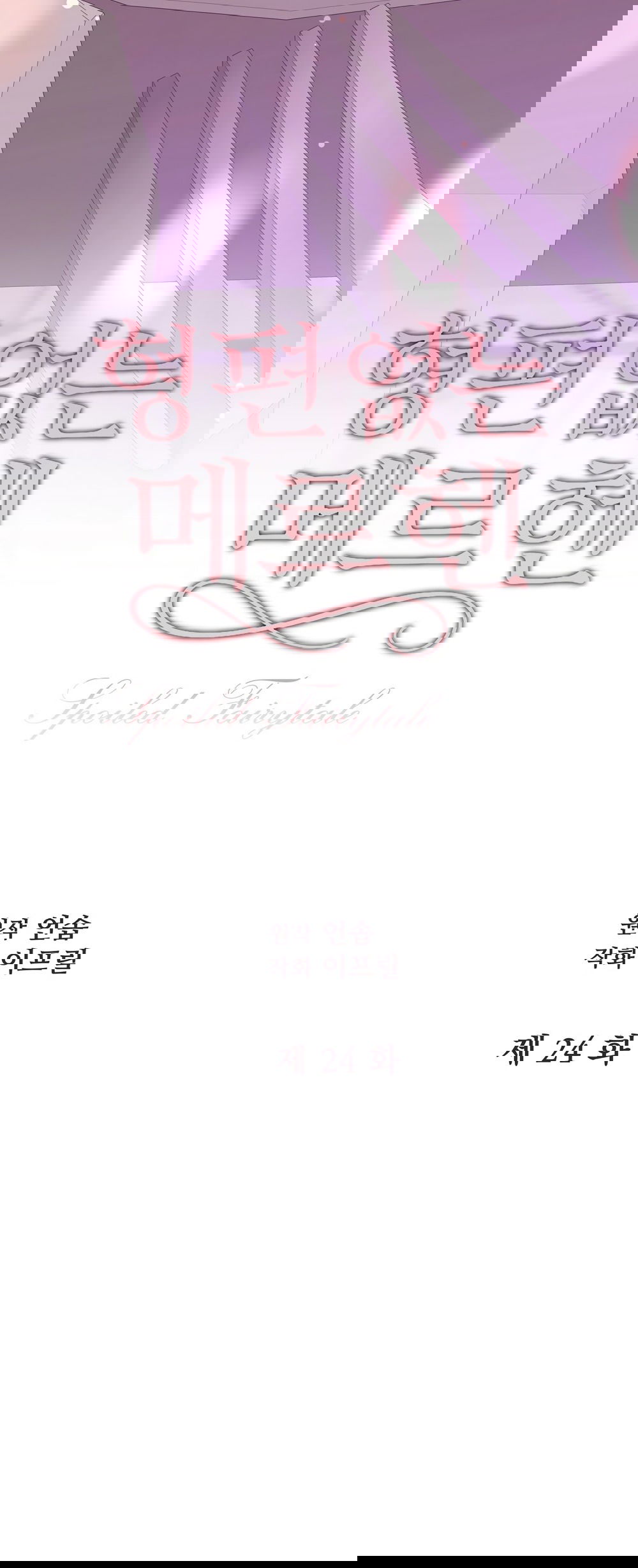 Манга Убогая сказка - Глава 24 Страница 13