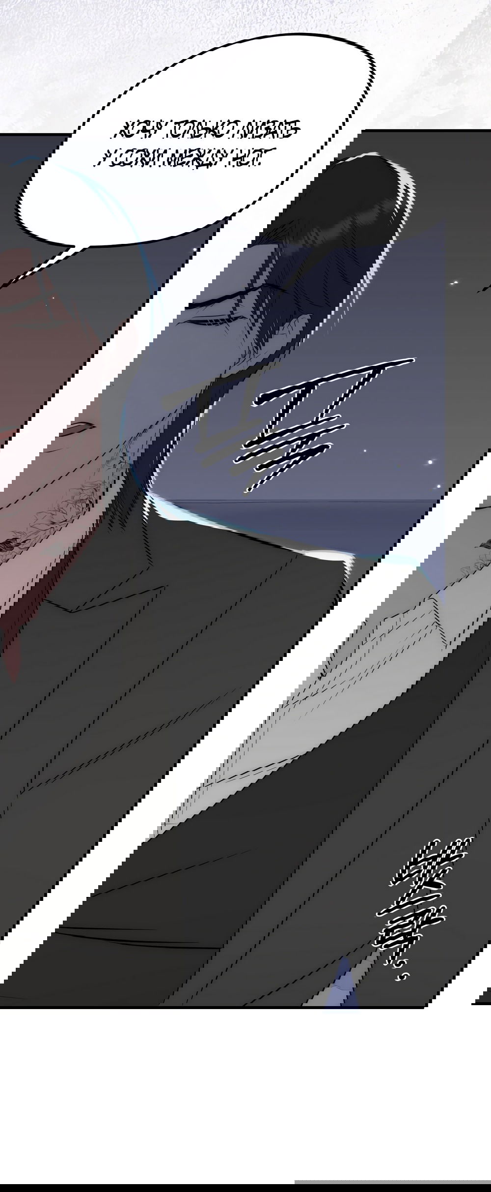 Манга Убогая сказка - Глава 24 Страница 23