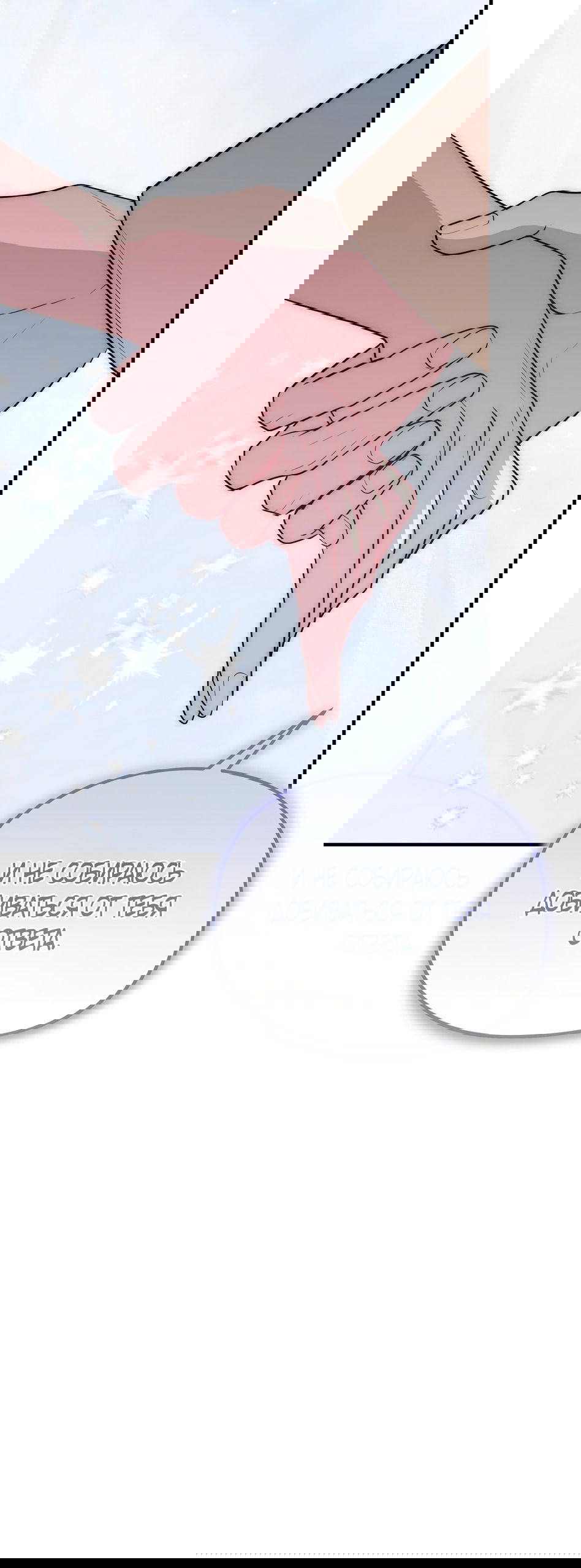 Манга Убогая сказка - Глава 24 Страница 44