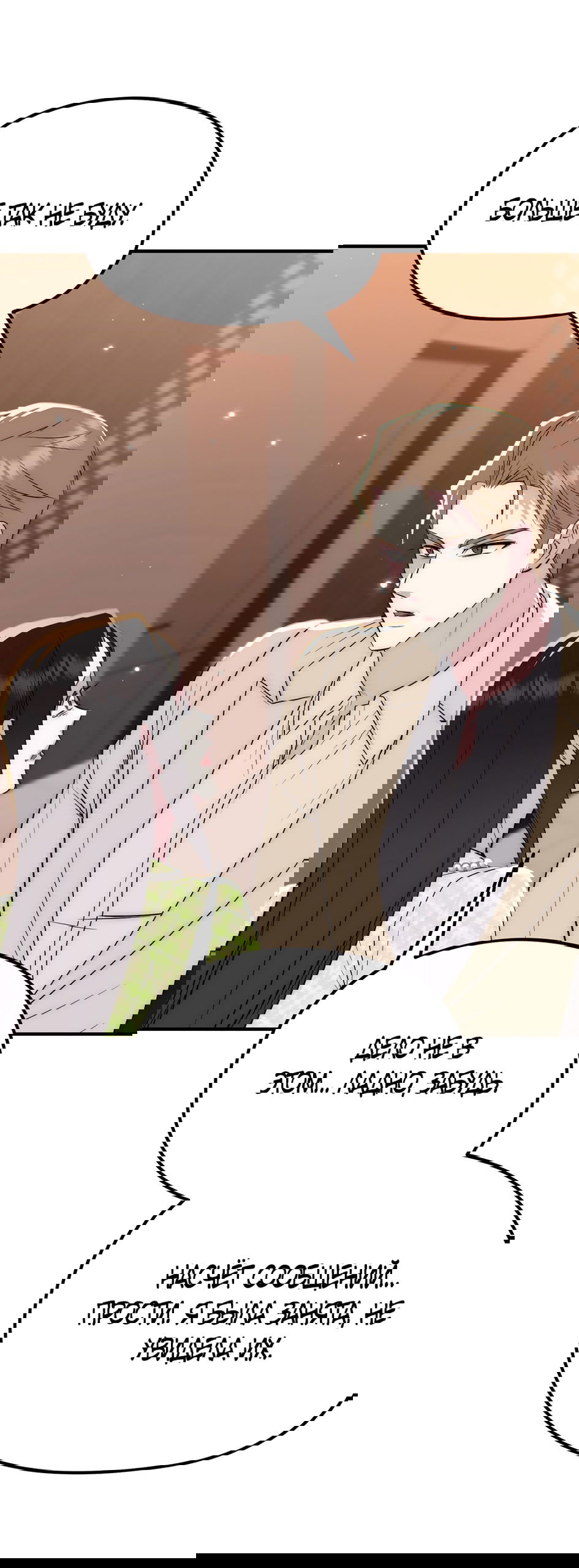 Манга Убогая сказка - Глава 24 Страница 39