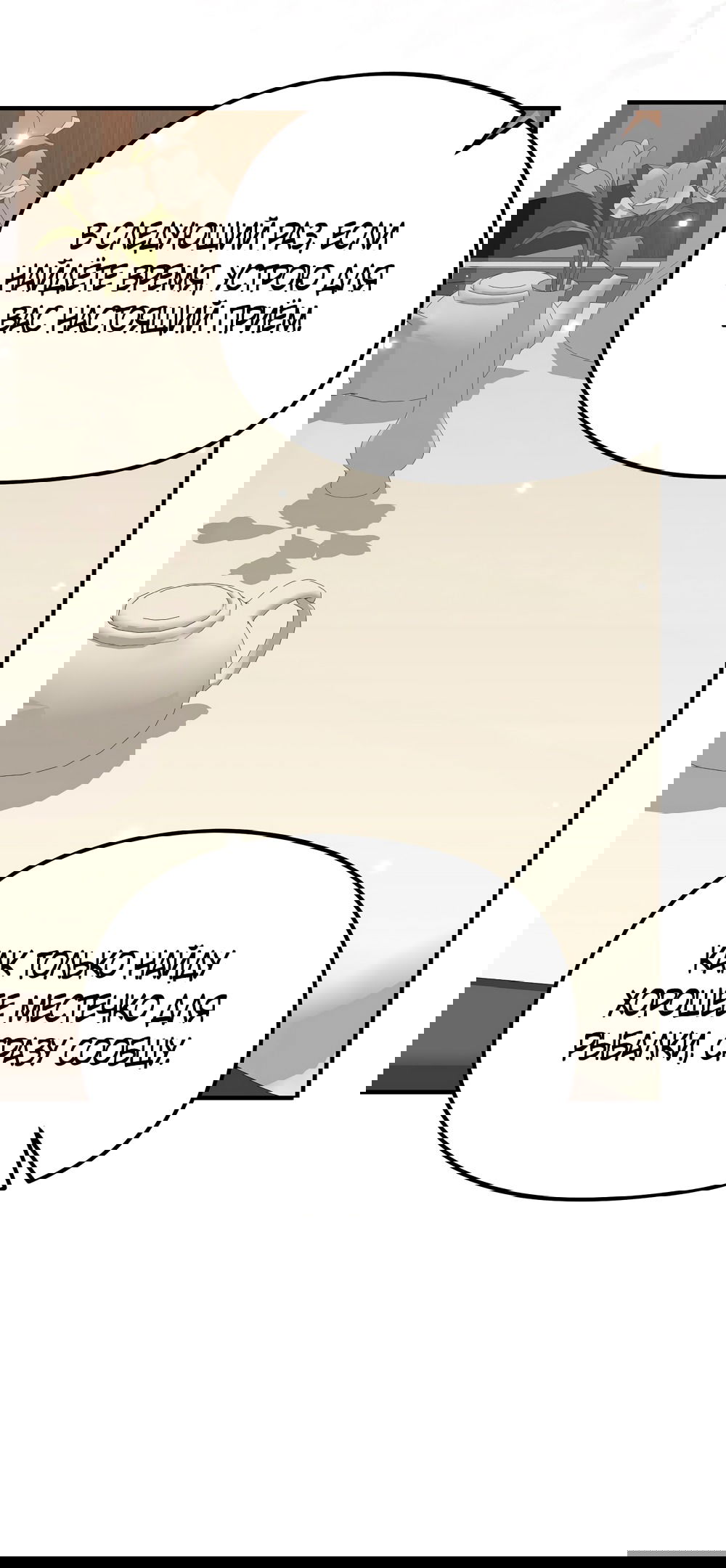 Манга Убогая сказка - Глава 24 Страница 27