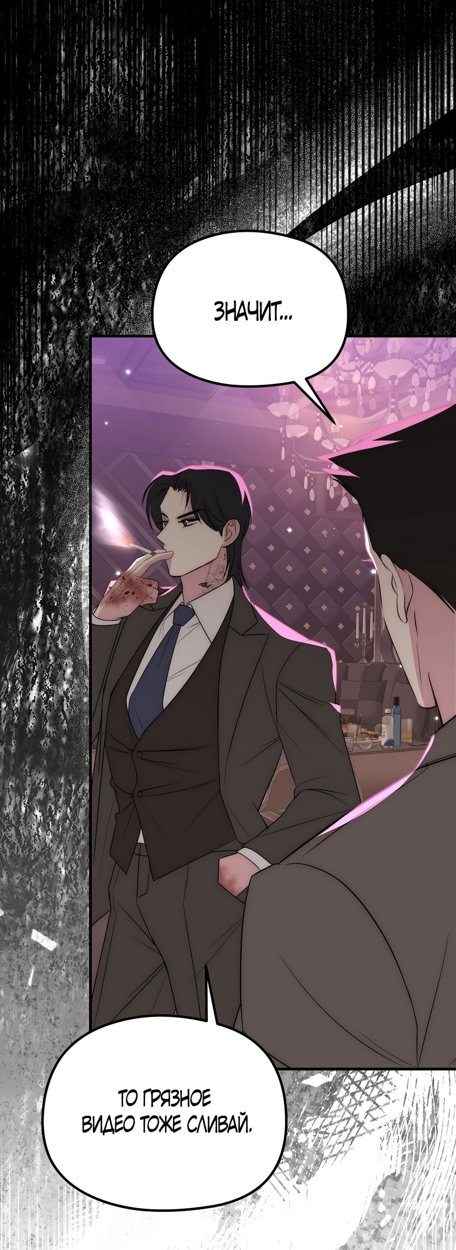 Манга Убогая сказка - Глава 24 Страница 10