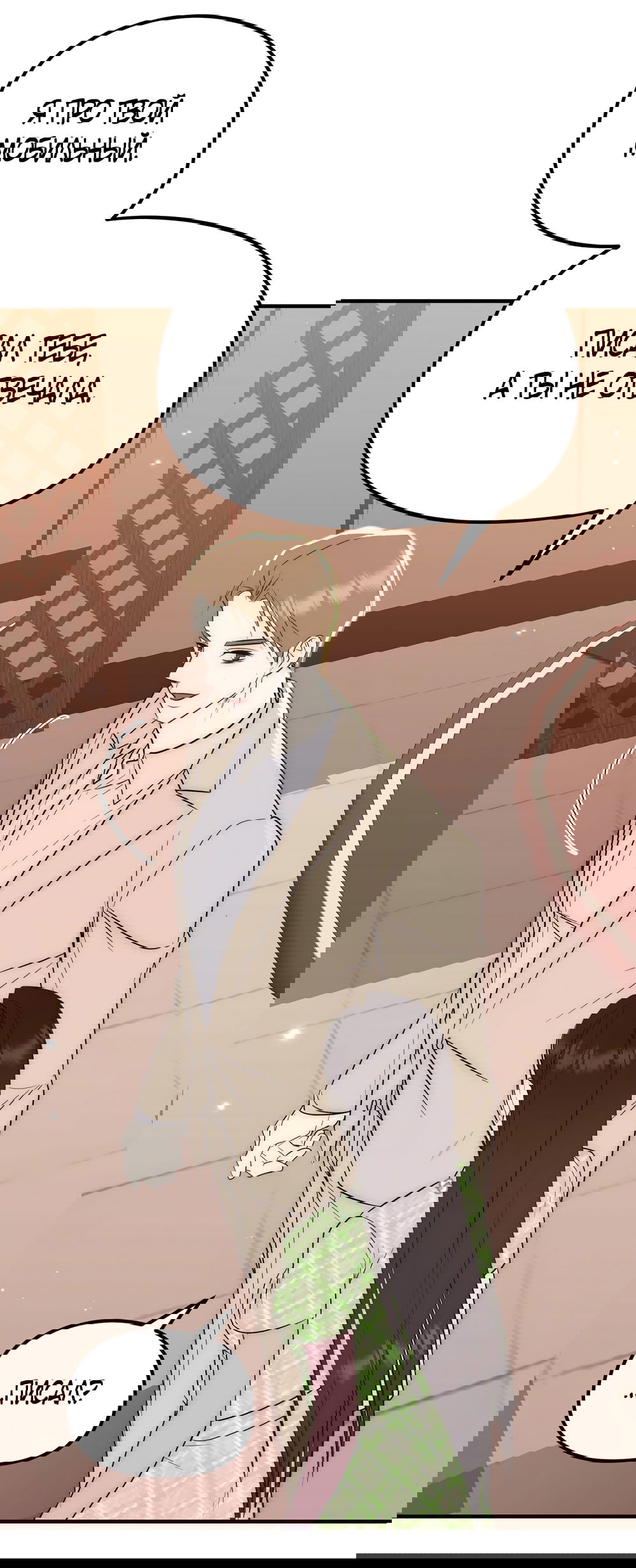 Манга Убогая сказка - Глава 24 Страница 34