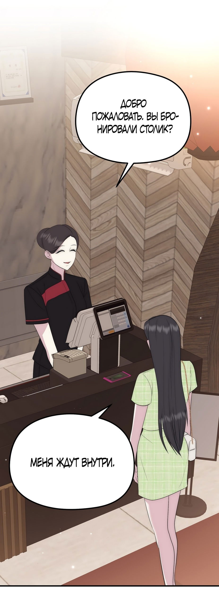 Манга Убогая сказка - Глава 23 Страница 1