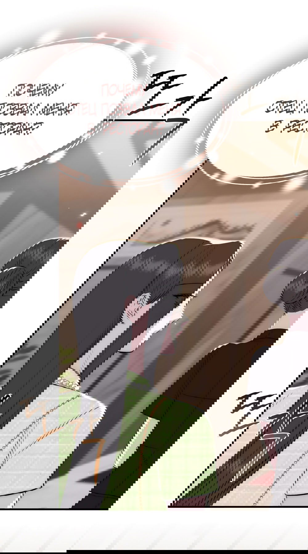 Манга Убогая сказка - Глава 23 Страница 5