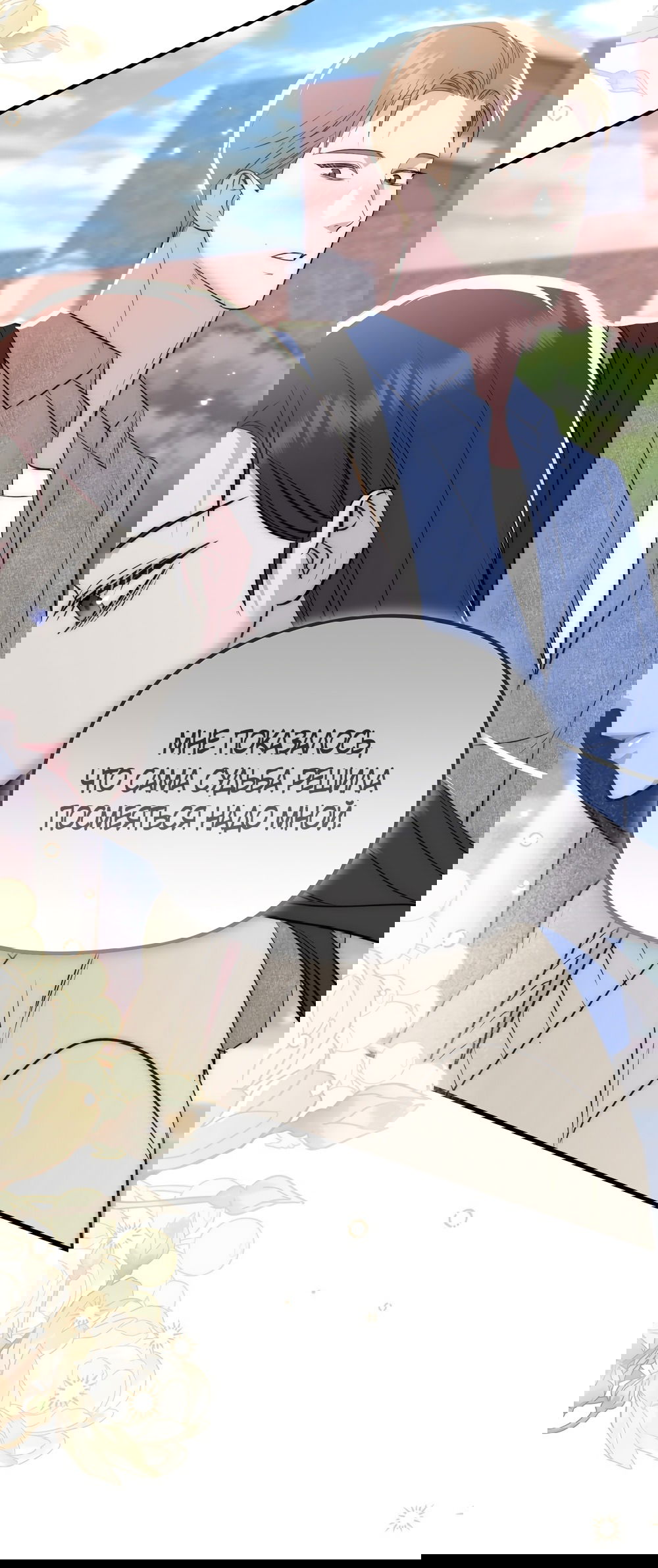 Манга Убогая сказка - Глава 23 Страница 46