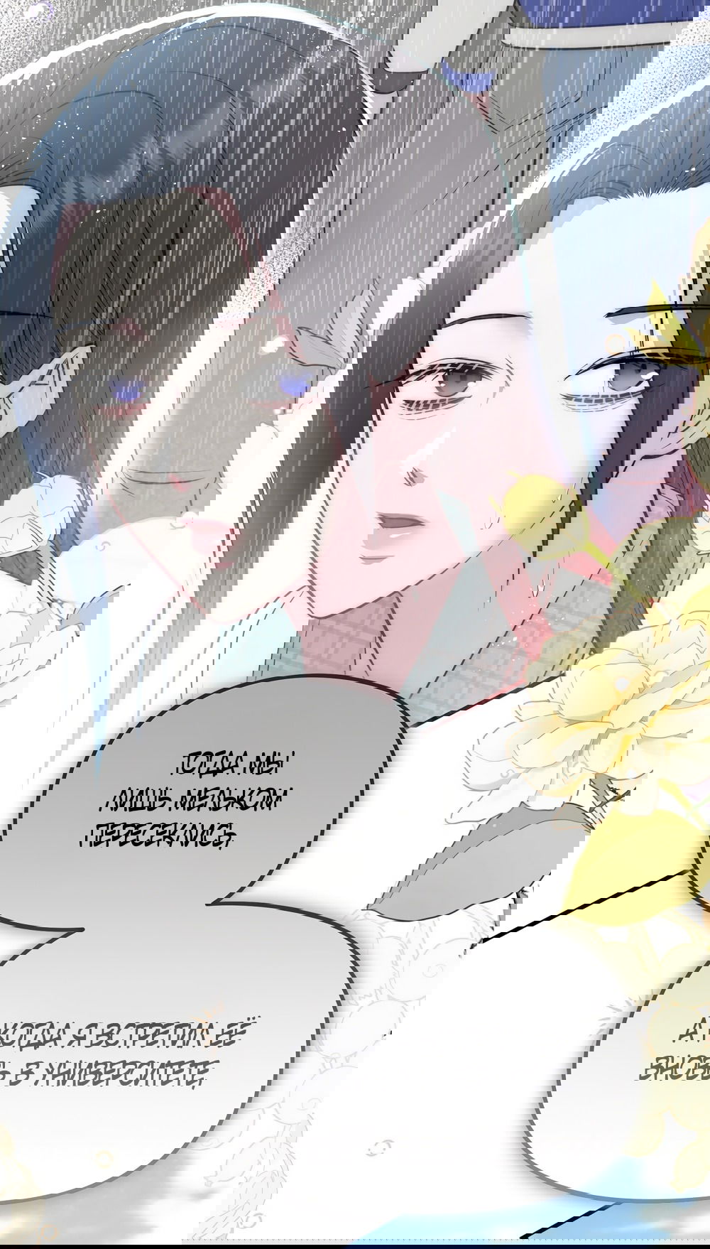 Манга Убогая сказка - Глава 23 Страница 45