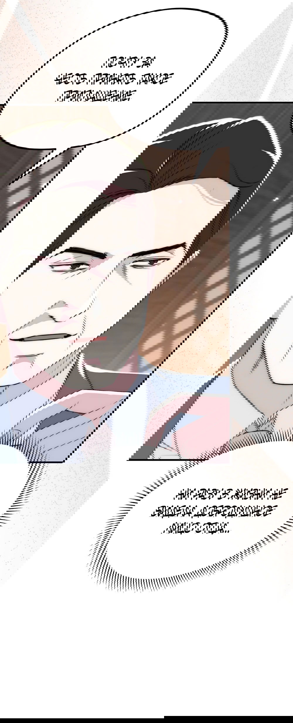 Манга Убогая сказка - Глава 23 Страница 40