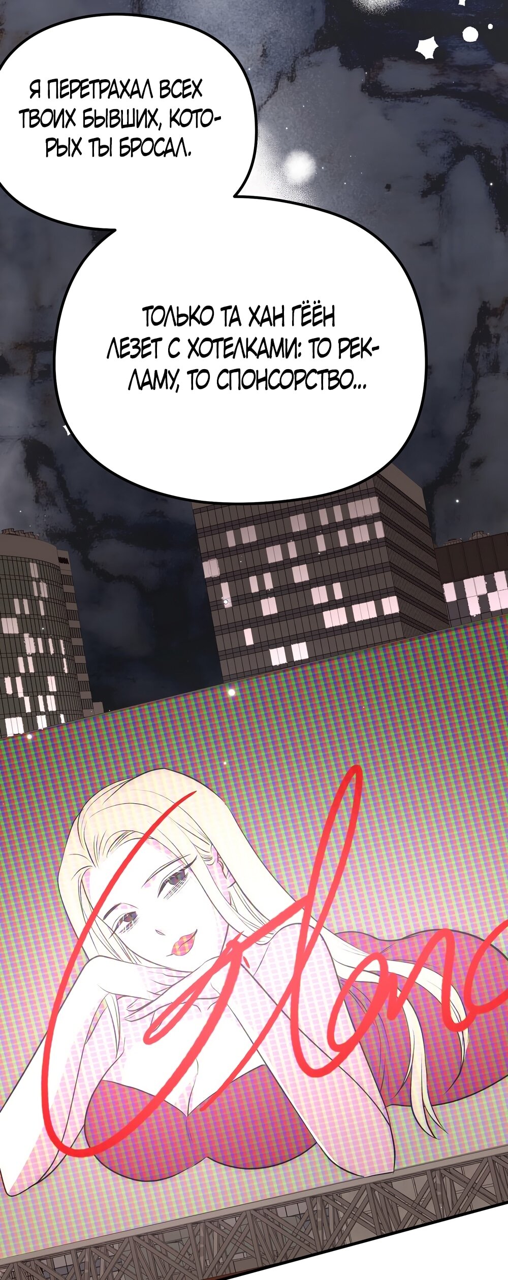 Манга Убогая сказка - Глава 23 Страница 31