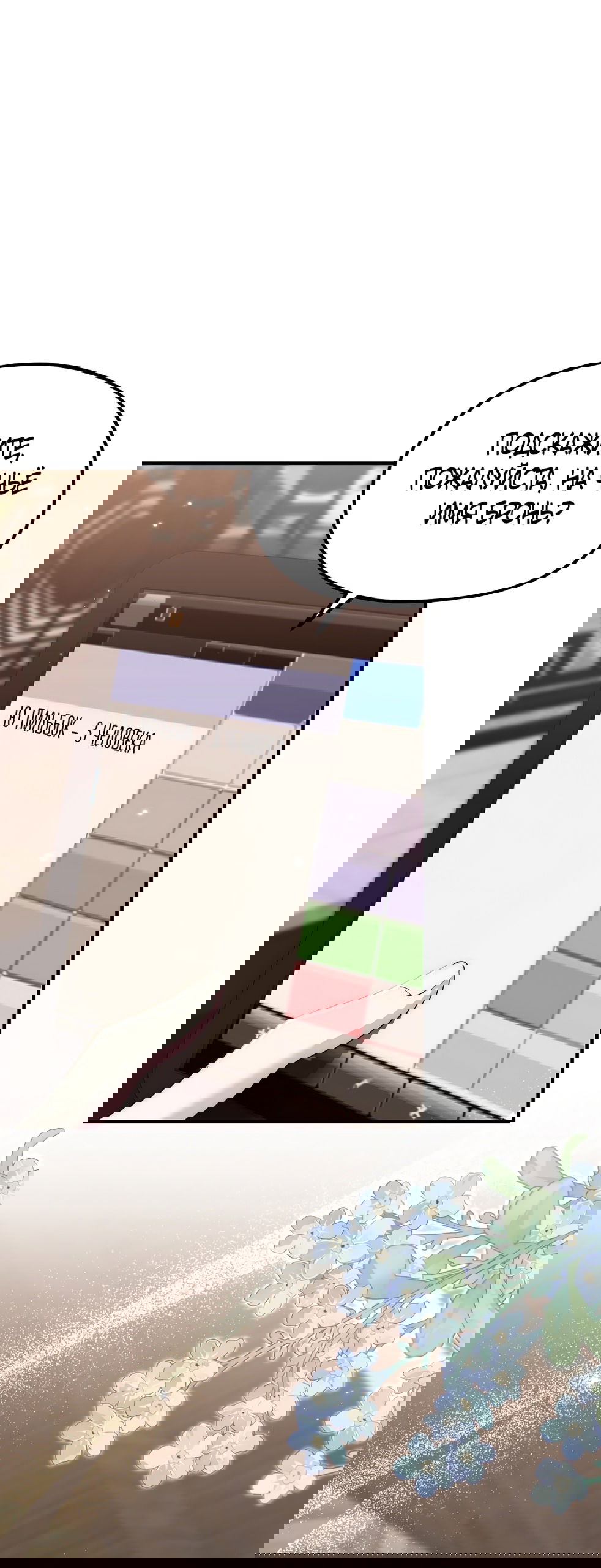 Манга Убогая сказка - Глава 23 Страница 2