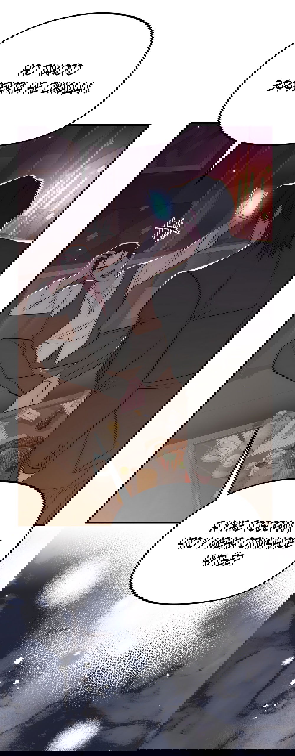 Манга Убогая сказка - Глава 23 Страница 30