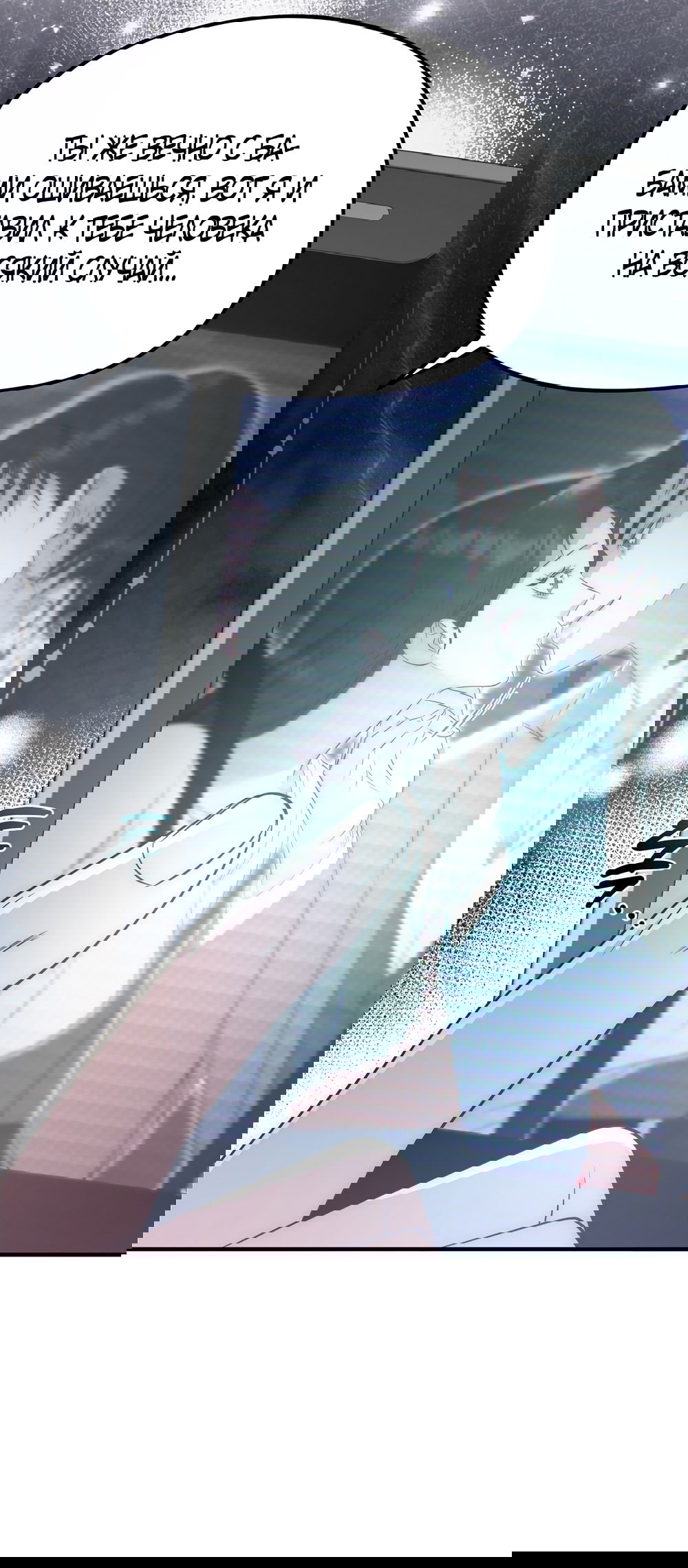 Манга Убогая сказка - Глава 23 Страница 29