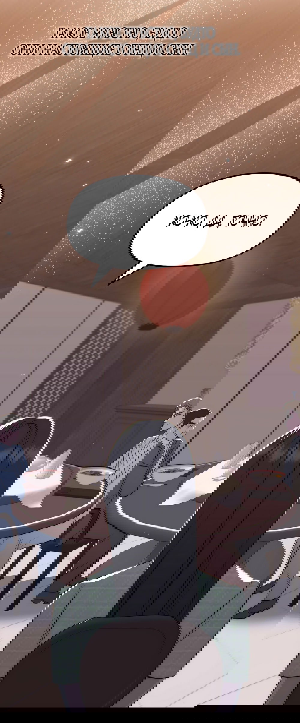 Манга Убогая сказка - Глава 23 Страница 42