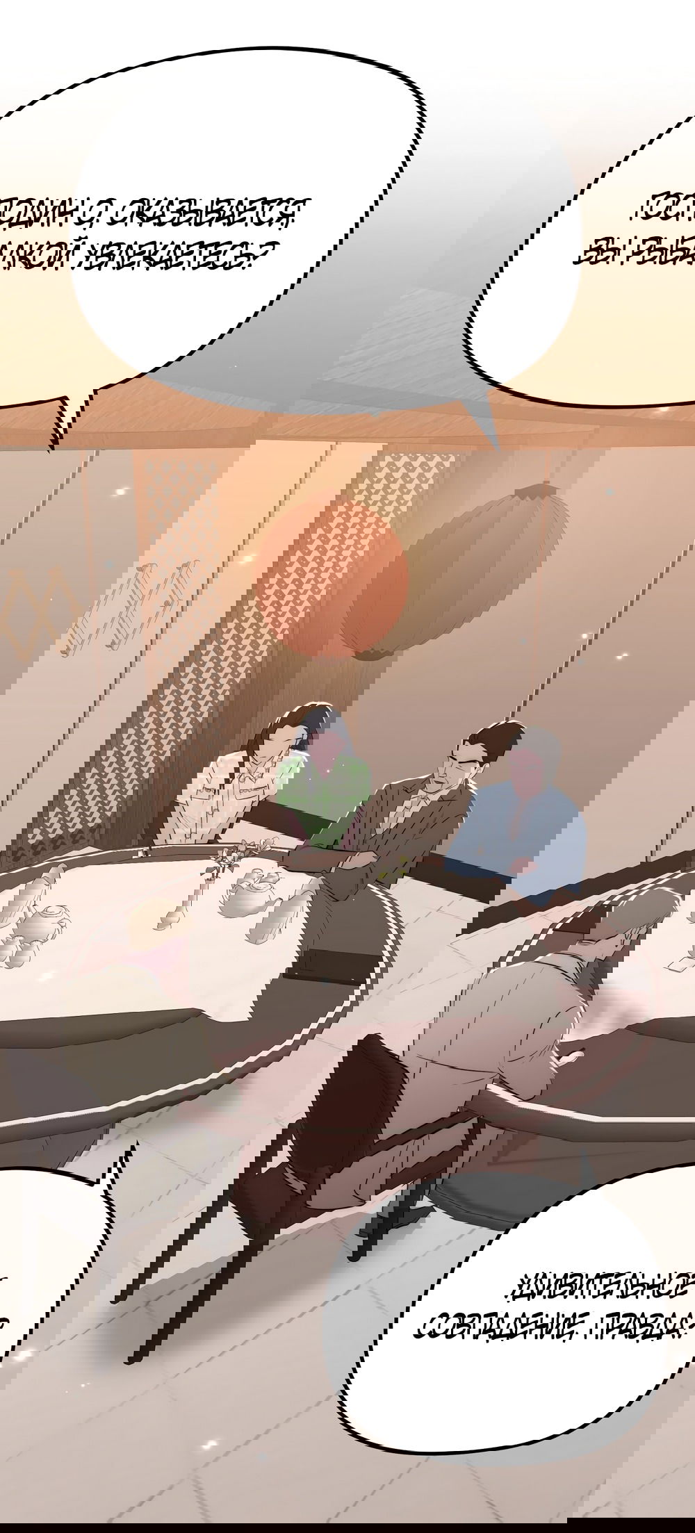 Манга Убогая сказка - Глава 23 Страница 38