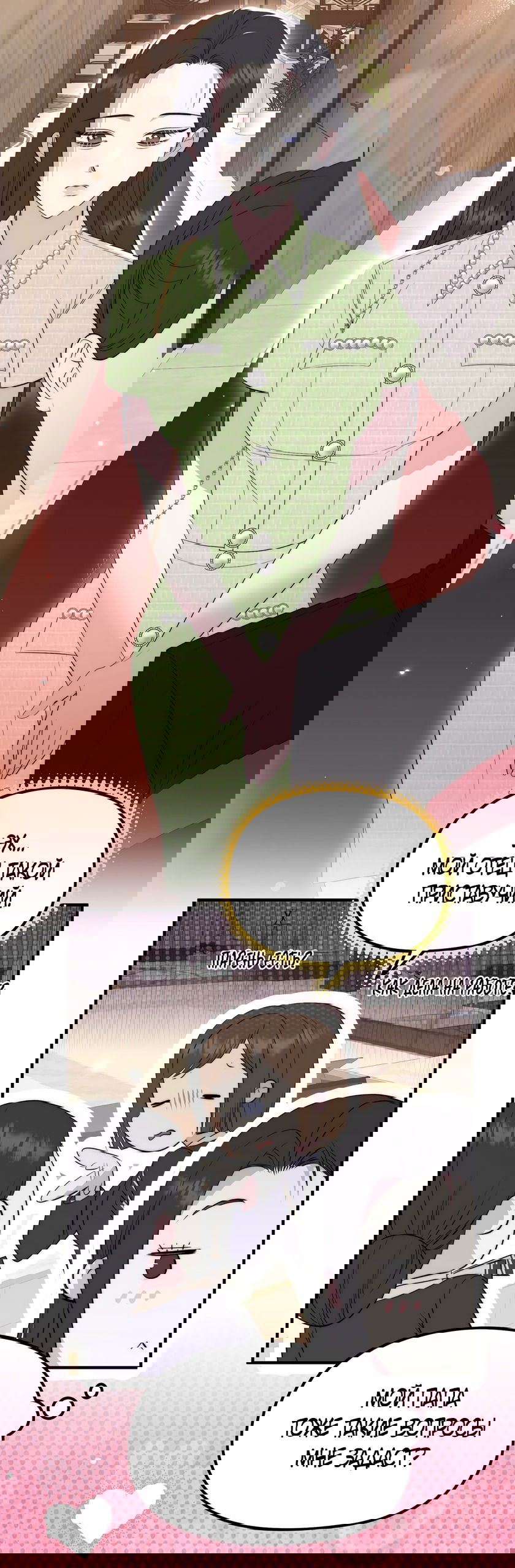 Манга Убогая сказка - Глава 23 Страница 8