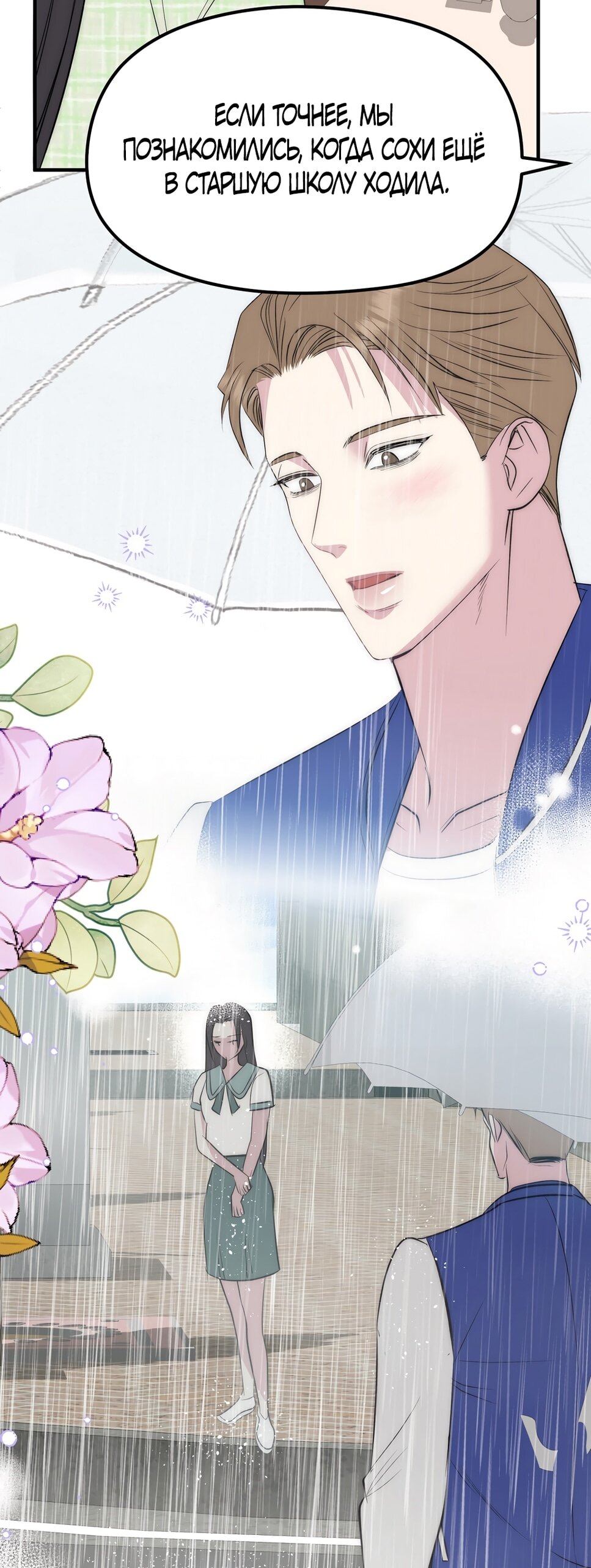 Манга Убогая сказка - Глава 23 Страница 44