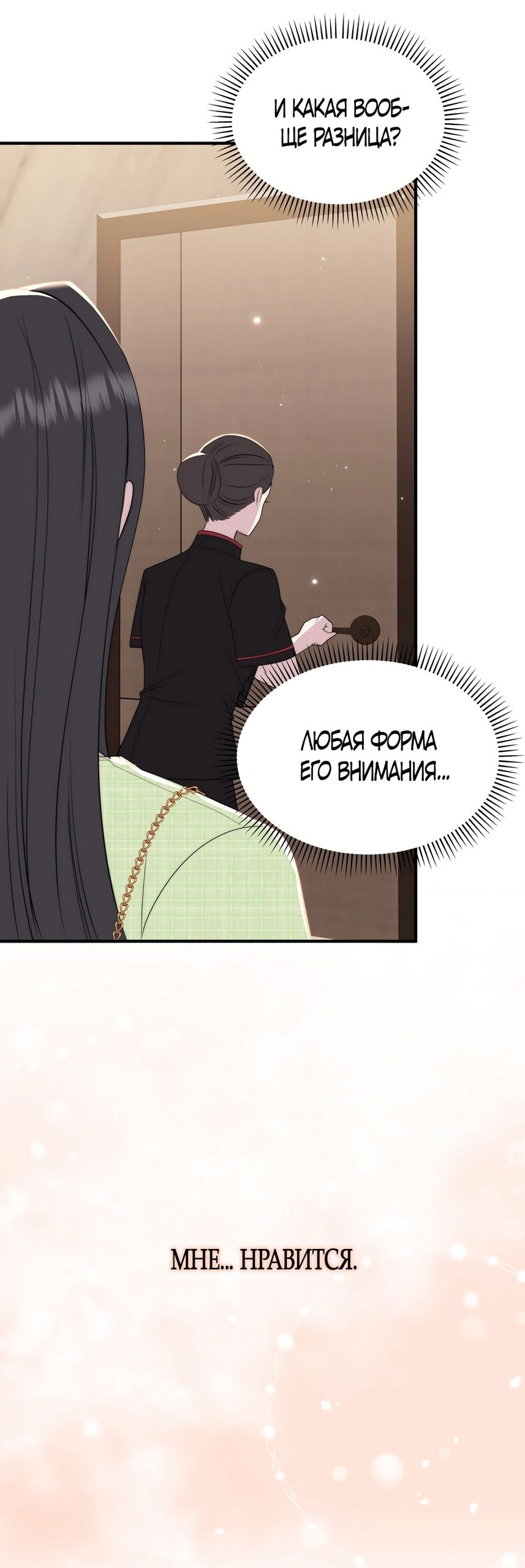 Манга Убогая сказка - Глава 23 Страница 11