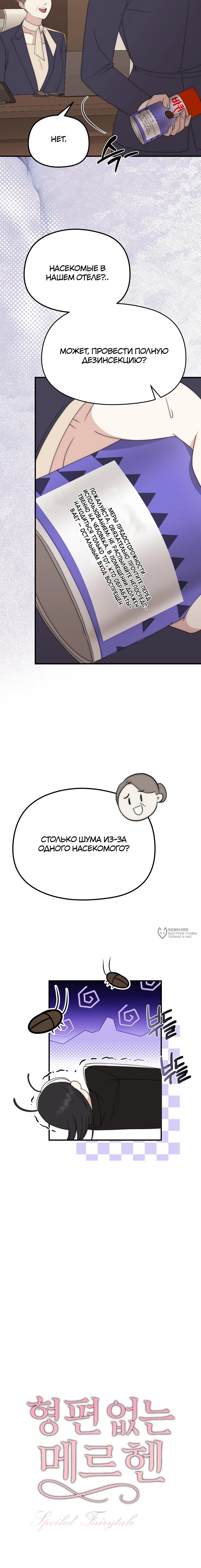 Манга Убогая сказка - Глава 12 Страница 2