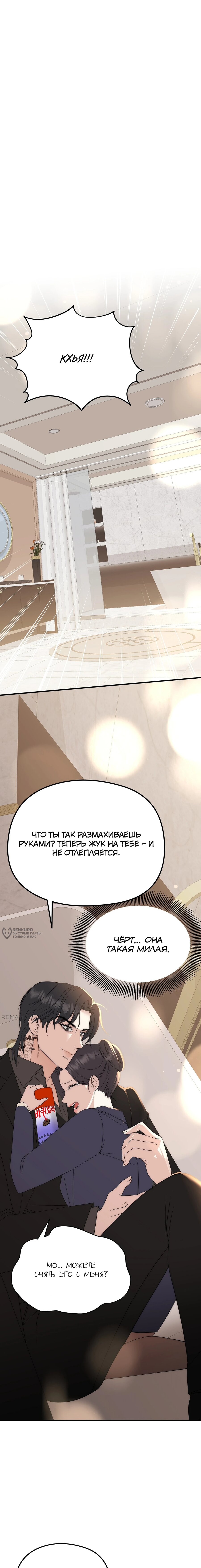 Манга Убогая сказка - Глава 11 Страница 14
